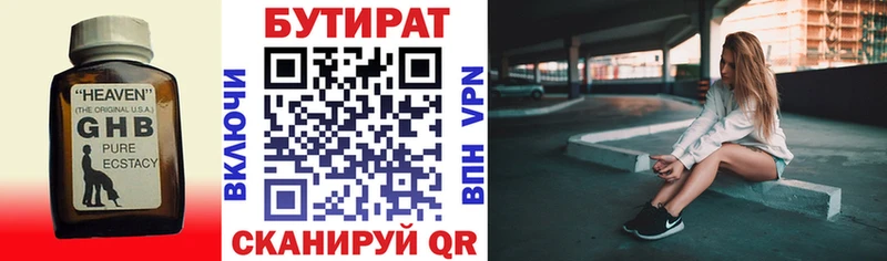 БУТИРАТ BDO  Купить закладки  Лениногорск 