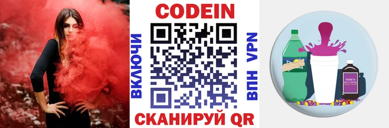 Кодеин Purple Drank  Купить  Лениногорск 